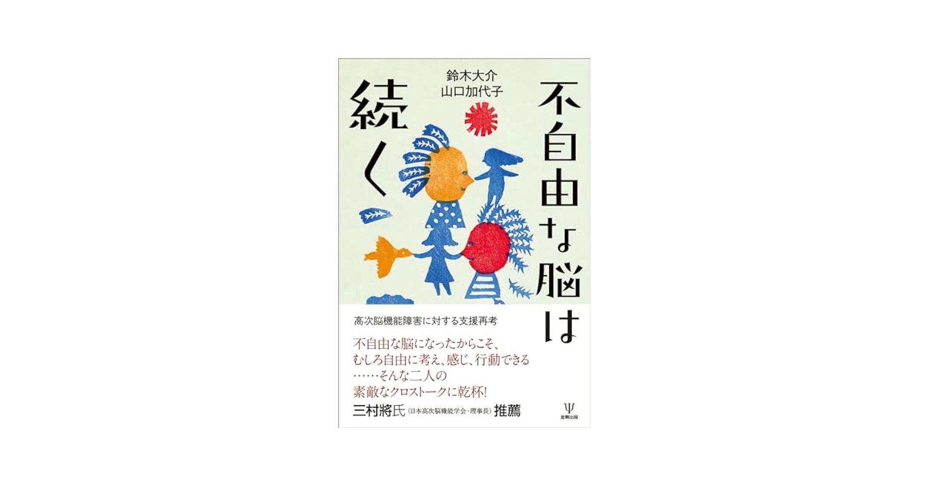 やってみよう!こんな工夫―高次脳機能障害への対応事例集 高次脳機能障害研究会 image16.jpg